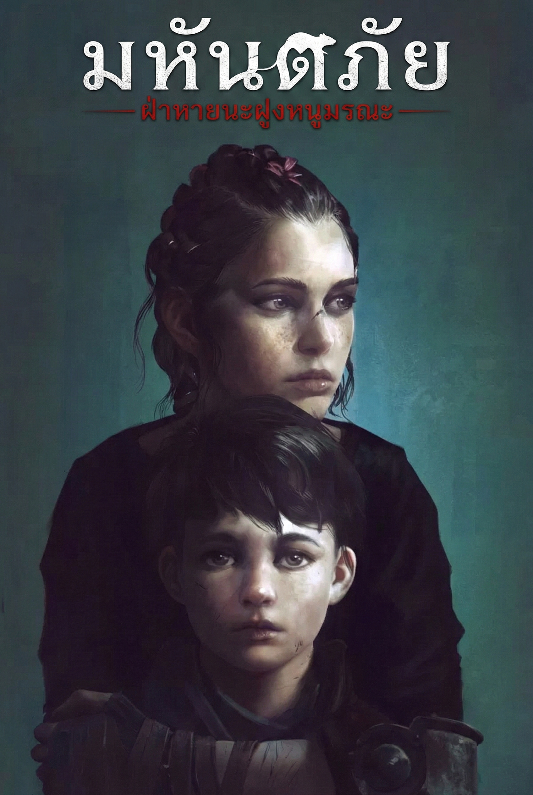 A Plague Tale: Innocence
